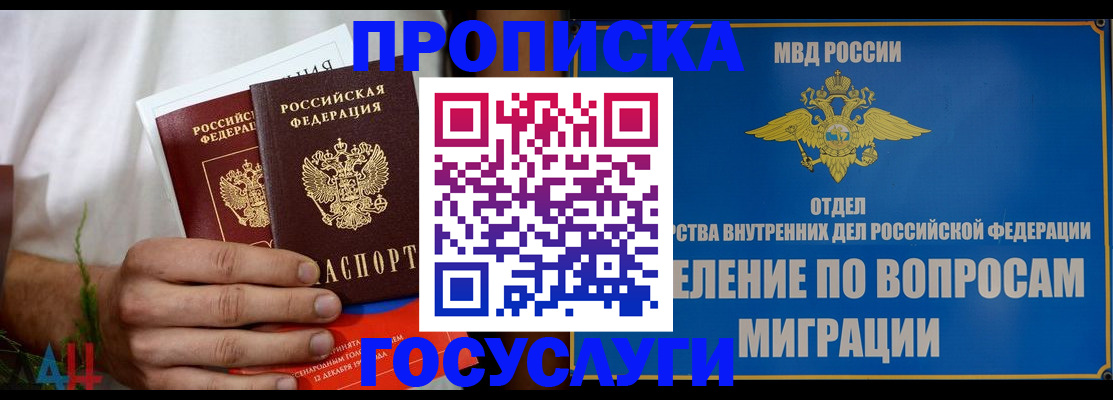 прописка для работы в Мурманской области