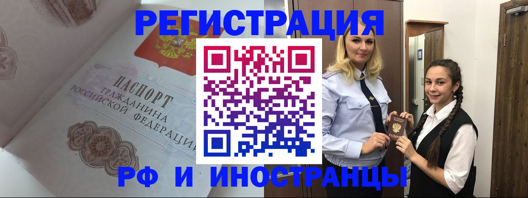 прописка регистрация в Мурманской области